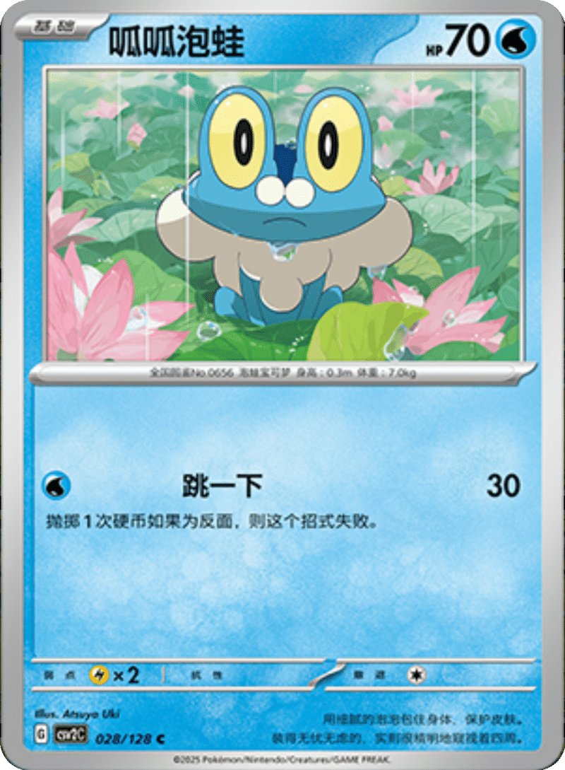 028/128 Froakie呱呱泡蛙 C