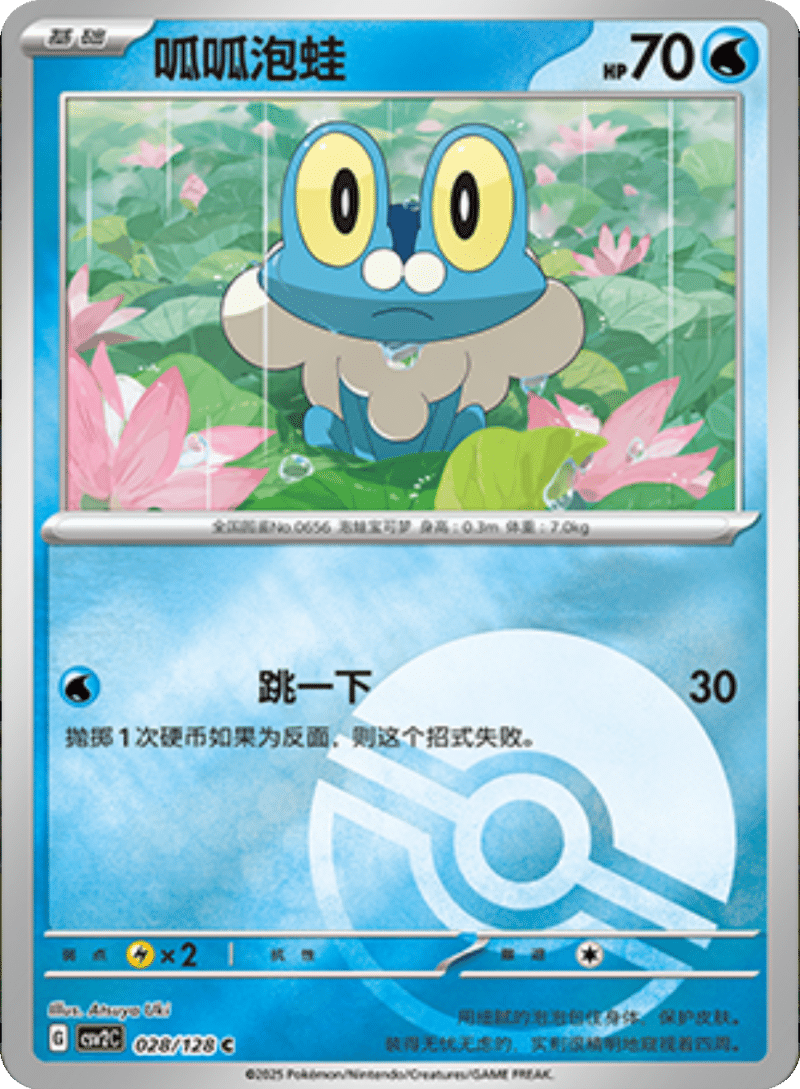 028/128 Froakie呱呱泡蛙 C POKE BALL HOLO