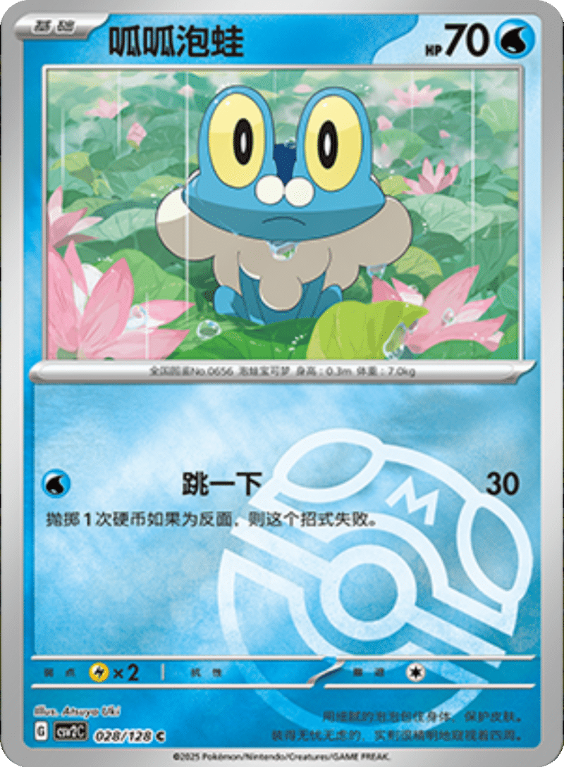 028/128 Froakie呱呱泡蛙 C MASTER BALL HOLO