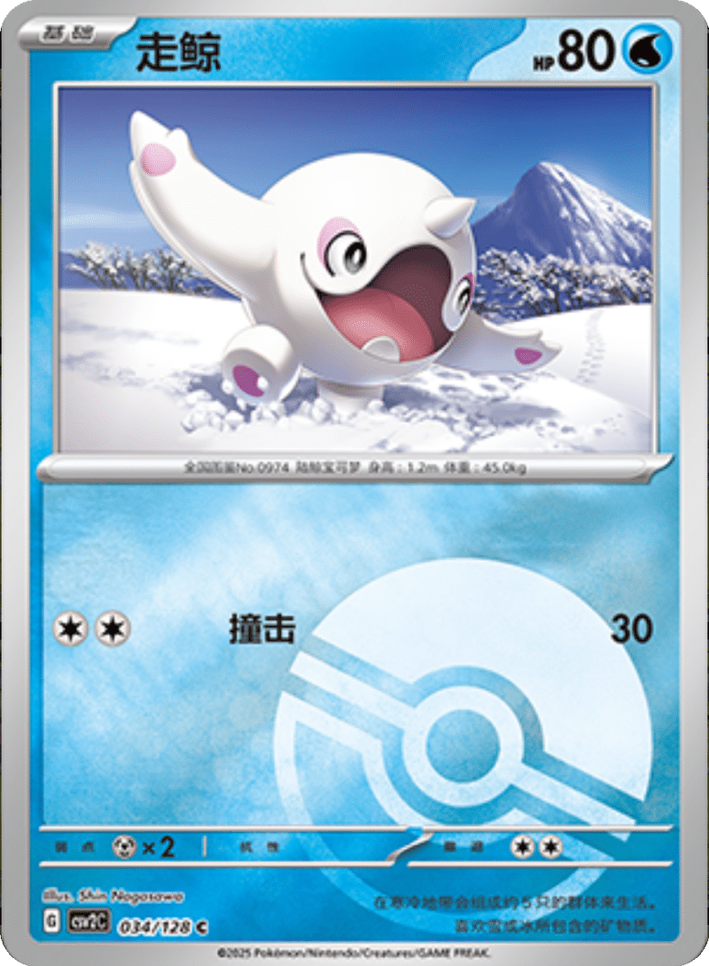 034/128 Cetoddle走鲸 C POKE BALL HOLO