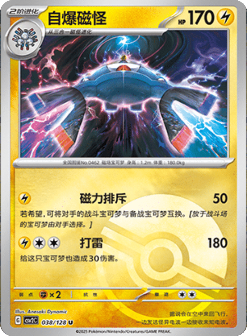 038/128 Magnezone自爆磁怪 U POKE BALL HOLO
