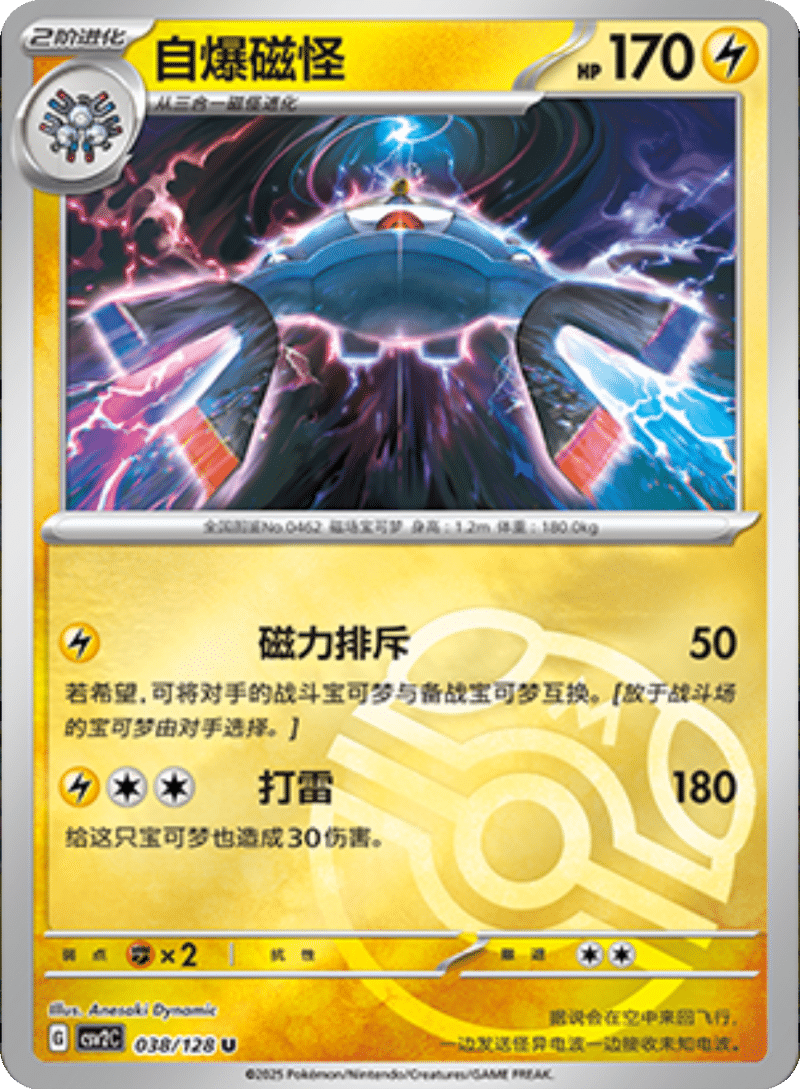 038/128 Magnezone自爆磁怪 U MASTER BALL HOLO