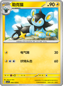 Miracle Journey CSV2C – Simplified Chinese Pokémon Card List – PokiPair Store 110