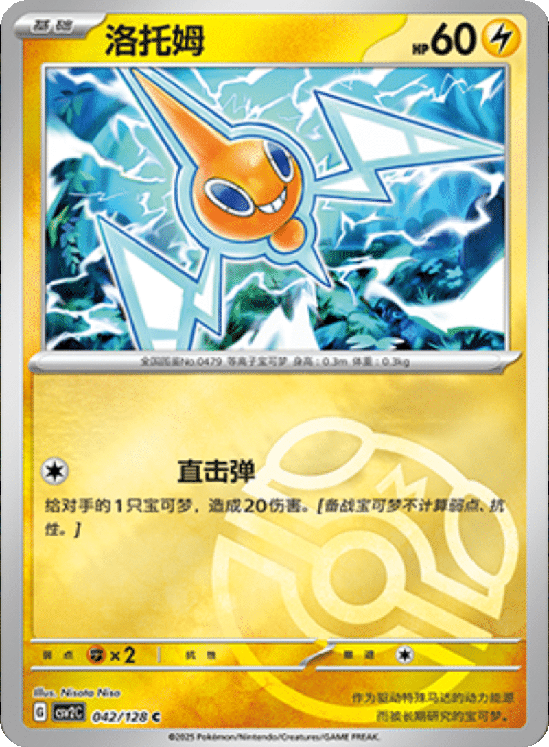 042/128 Rotom洛托姆 C MASTER BALL HOLO