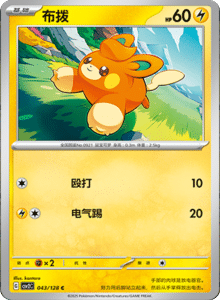 Miracle Journey CSV2C – Simplified Chinese Pokémon Card List – PokiPair Store 119