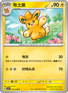 Miracle Journey CSV2C – Simplified Chinese Pokémon Card List – PokiPair Store 122