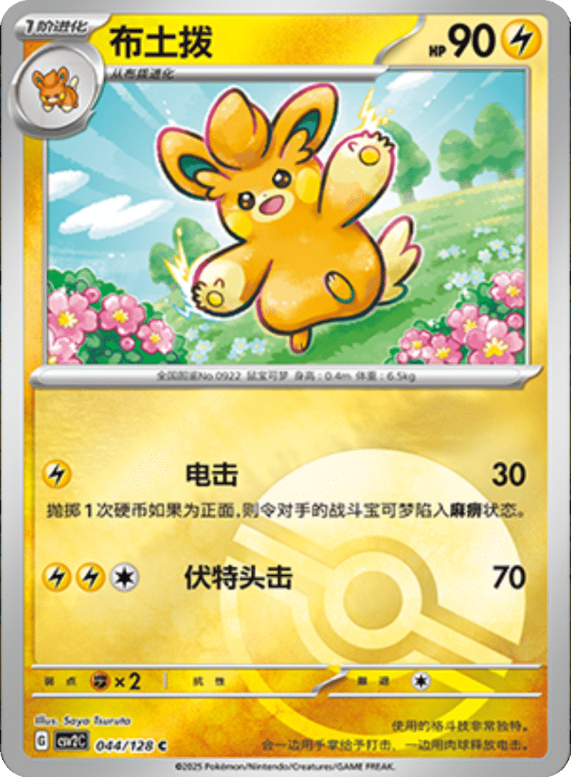 044/128 Pawmo布土拨 C POKE BALL HOLO