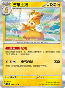 Miracle Journey CSV2C – Simplified Chinese Pokémon Card List – PokiPair Store 125