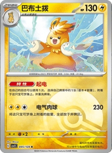 Miracle Journey CSV2C – Simplified Chinese Pokémon Card List – PokiPair Store 126