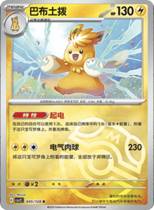 Miracle Journey CSV2C – Simplified Chinese Pokémon Card List – PokiPair Store 127