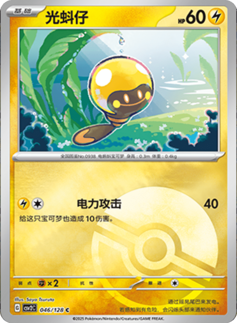046/128 Tadbulb光蚪仔 C POKE BALL HOLO