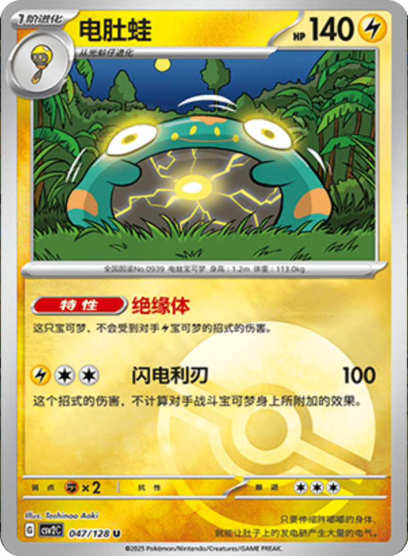 047/128 Bellibolt电肚蛙 U POKE BALL HOLO