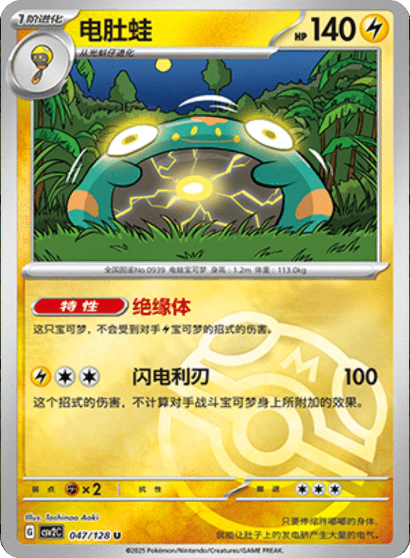 047/128 Bellibolt电肚蛙 U MASTER BALL HOLO