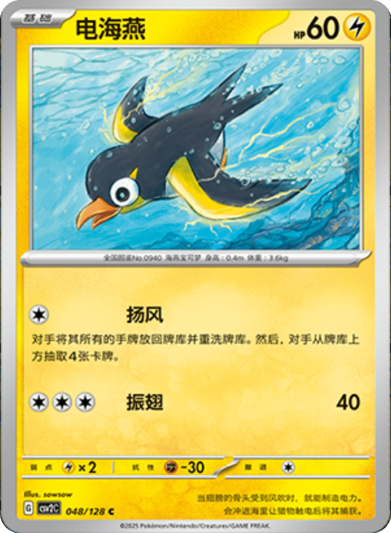 048/128 Wattrel电海燕 C