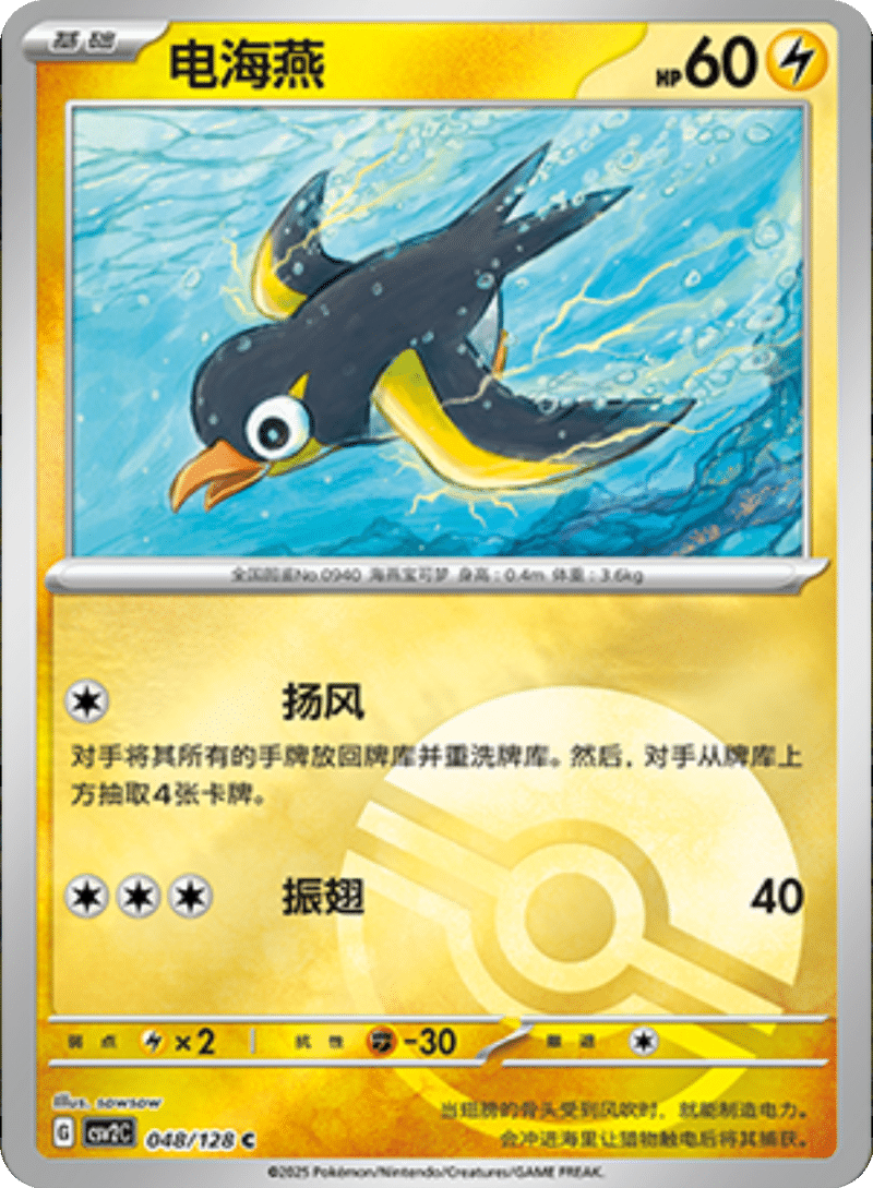 048/128 Wattrel电海燕 C POKE BALL HOLO