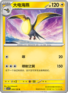 Miracle Journey CSV2C – Simplified Chinese Pokémon Card List – PokiPair Store 137