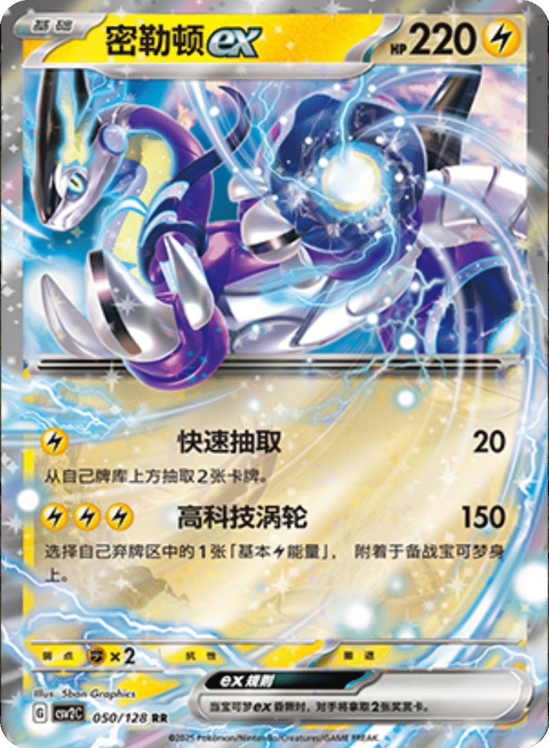 050/128 Miraidonex密勒顿ex RR