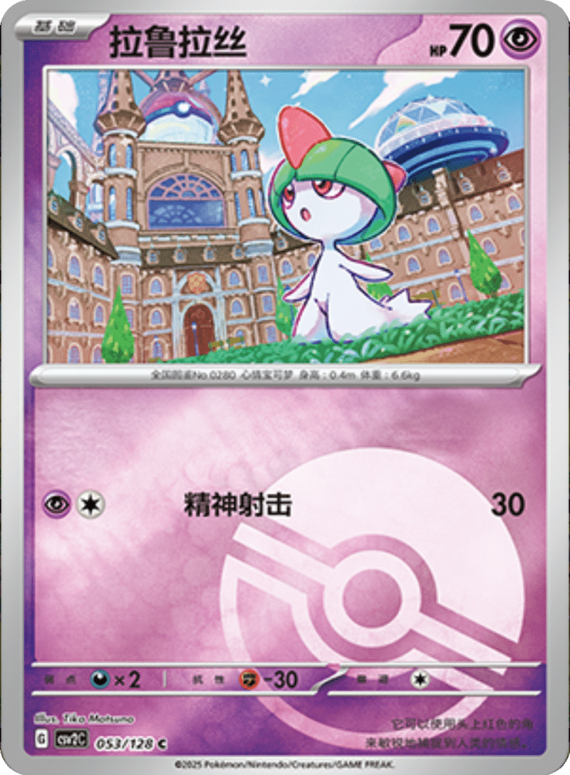053/128 Ralts拉鲁拉丝 C POKE BALL HOLO