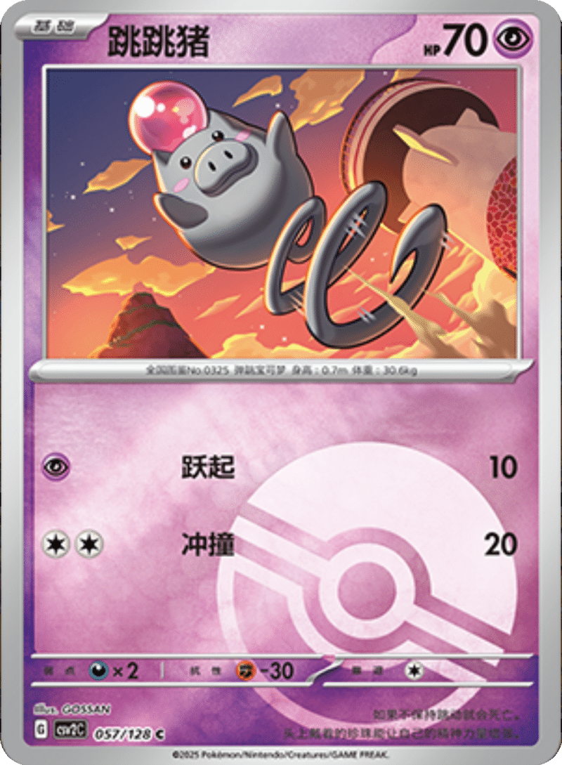 057/128 Spoink跳跳猪 C POKE BALL HOLO