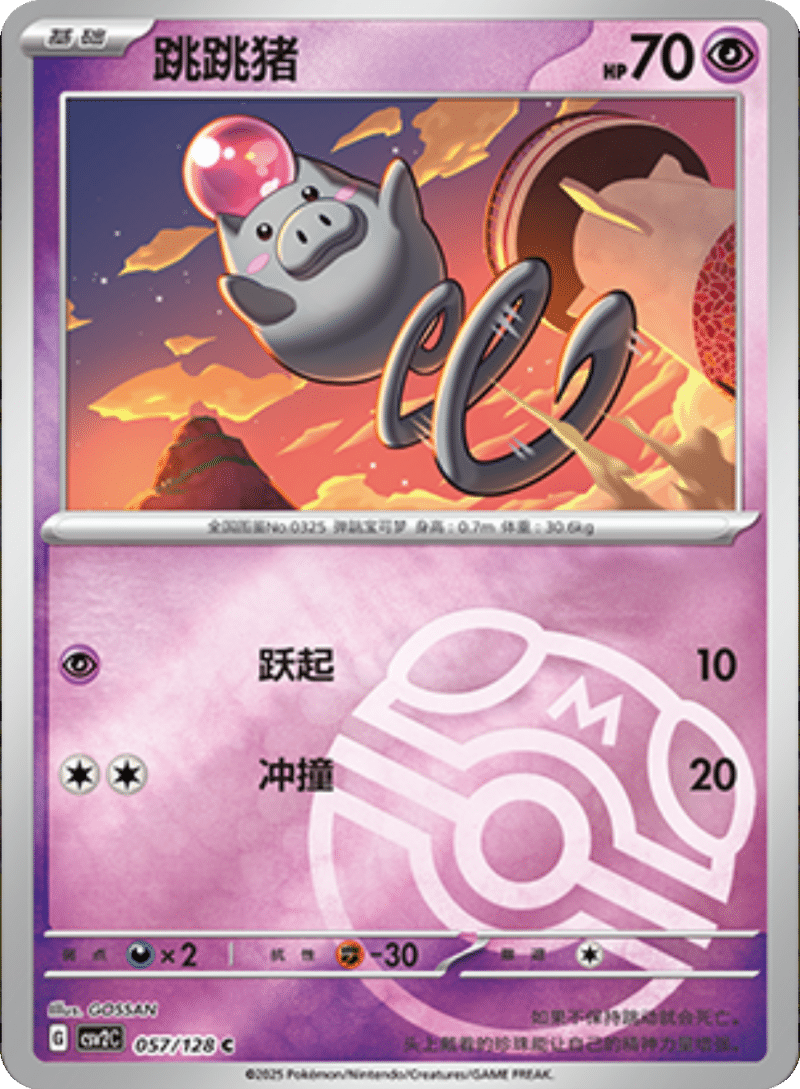 057/128 Spoink跳跳猪 C MASTER BALL HOLO