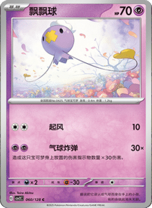 Miracle Journey CSV2C – Simplified Chinese Pokémon Card List – PokiPair Store 166