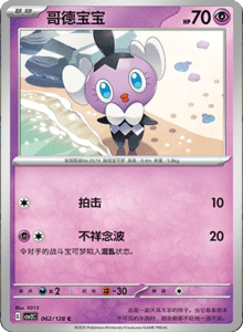 Miracle Journey CSV2C – Simplified Chinese Pokémon Card List – PokiPair Store 172