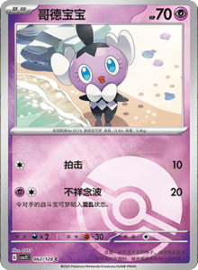 Miracle Journey CSV2C – Simplified Chinese Pokémon Card List – PokiPair Store 173