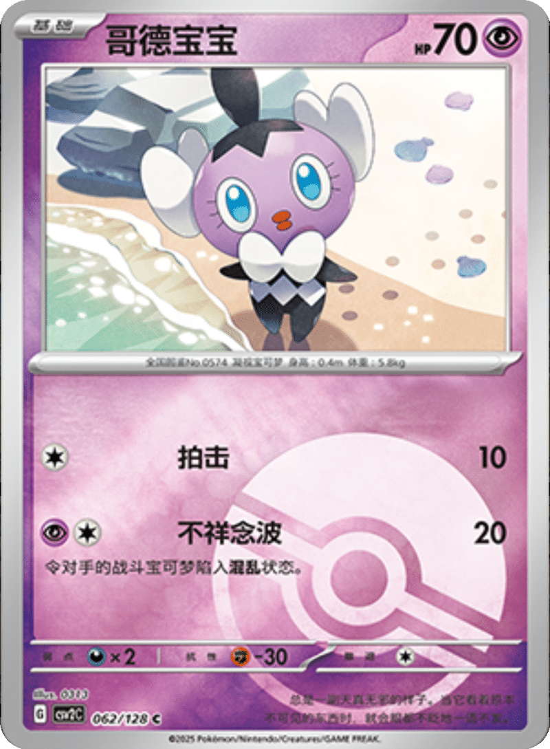 062/128 Gothita哥德宝宝 C POKE BALL HOLO