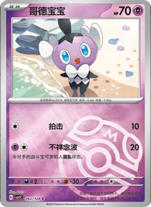Miracle Journey CSV2C – Simplified Chinese Pokémon Card List – PokiPair Store 174