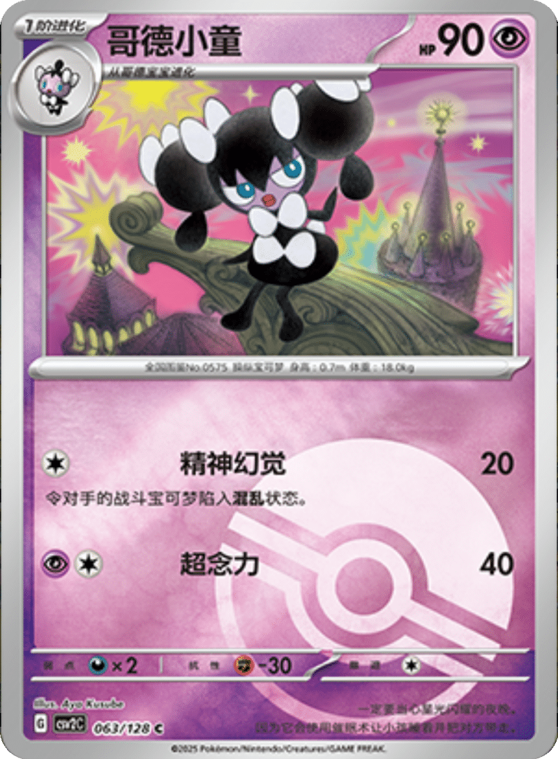 063/128 Gothorita哥德小童 C POKE BALL HOLO