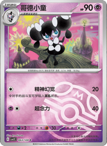 Miracle Journey CSV2C – Simplified Chinese Pokémon Card List – PokiPair Store 177