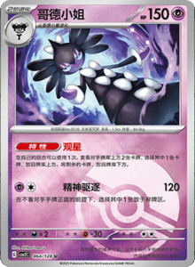 Miracle Journey CSV2C – Simplified Chinese Pokémon Card List – PokiPair Store 179