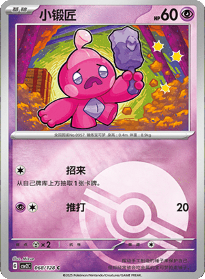 068/128 Tinkatink小锻匠 C POKE BALL HOLO