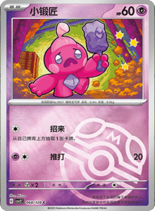 Miracle Journey CSV2C – Simplified Chinese Pokémon Card List – PokiPair Store 192