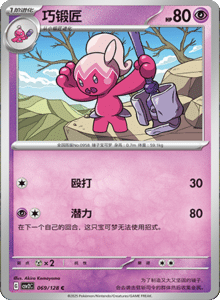 Miracle Journey CSV2C – Simplified Chinese Pokémon Card List – PokiPair Store 193