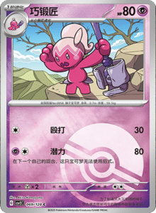 Miracle Journey CSV2C – Simplified Chinese Pokémon Card List – PokiPair Store 194