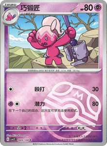 Miracle Journey CSV2C – Simplified Chinese Pokémon Card List – PokiPair Store 195