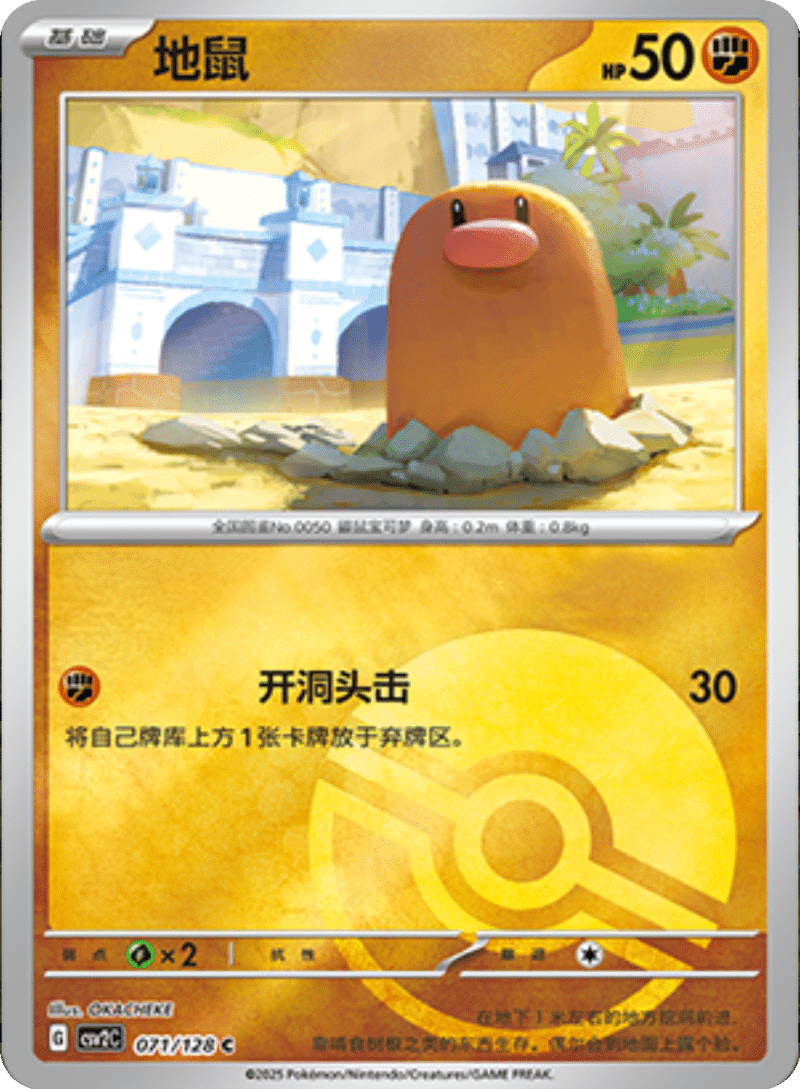 071/128 Diglett地鼠 C POKE BALL HOLO