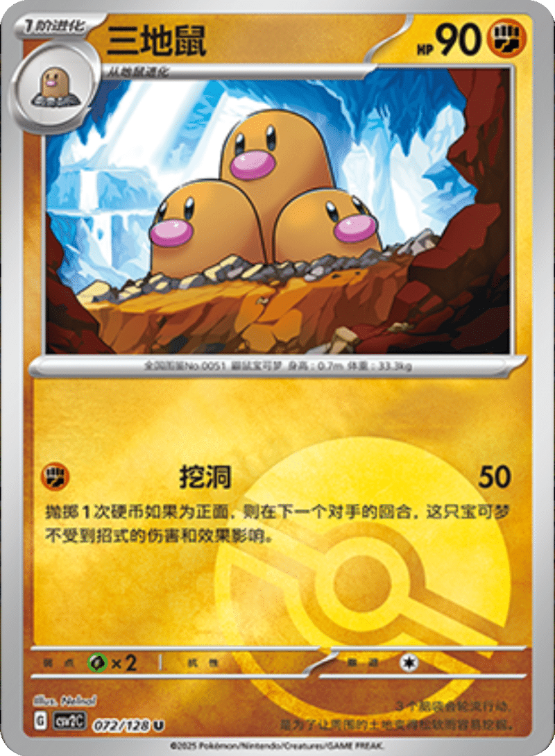 072/128 Dugtrio三地鼠 U POKE BALL HOLO