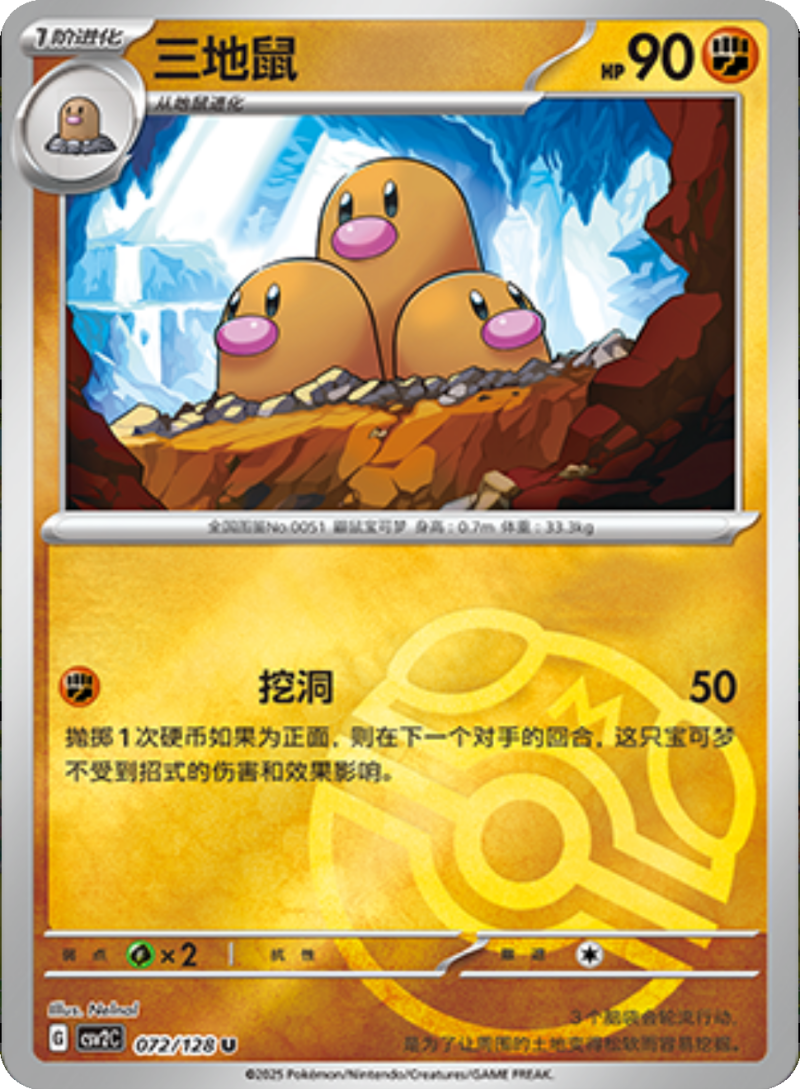 072/128 Dugtrio三地鼠 U MASTER BALL HOLO