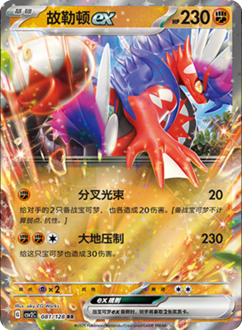 081/128 Koraidonex故勒顿ex RR