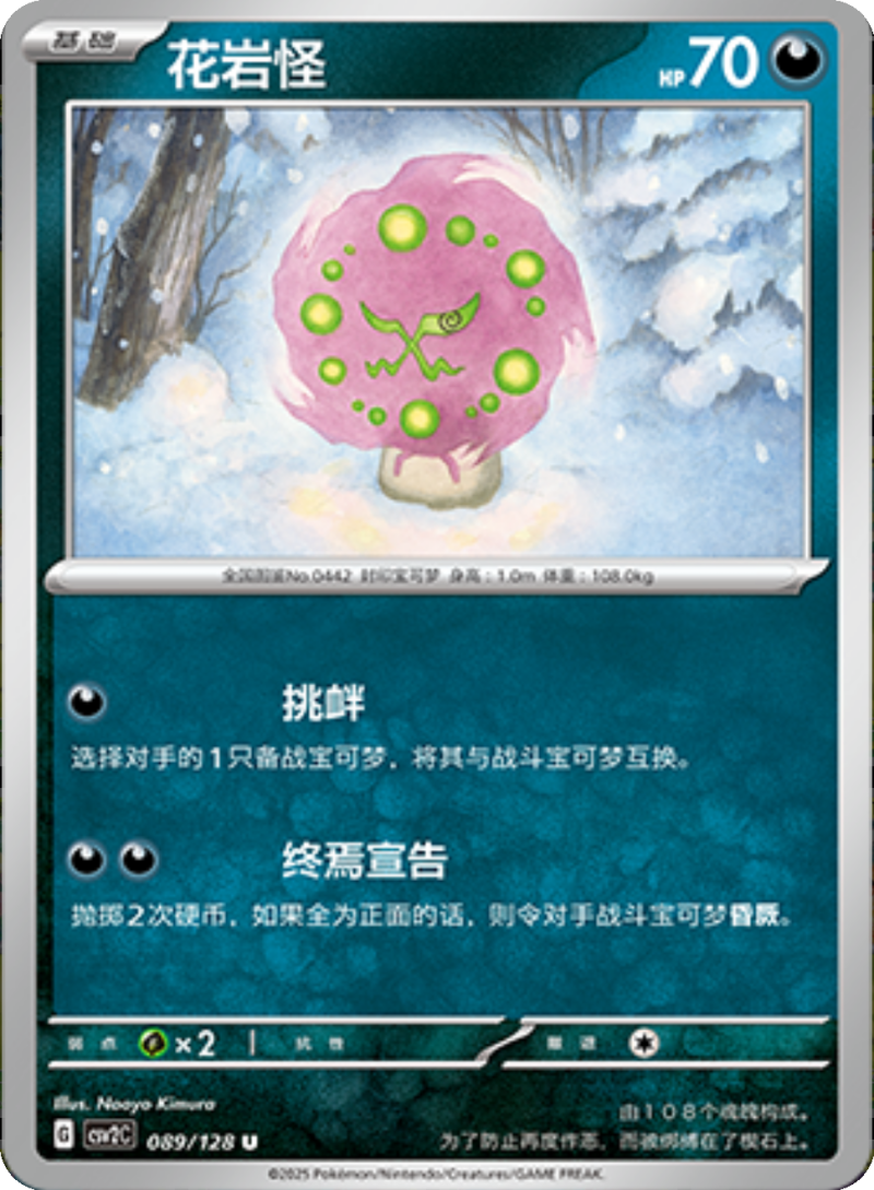 089/128 Spiritomb花岩怪 U