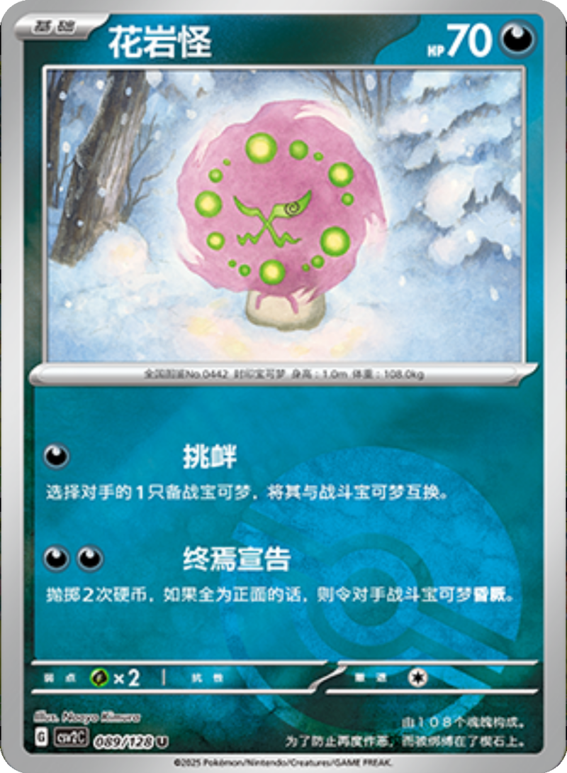 089/128 Spiritomb花岩怪 U POKE BALL HOLO