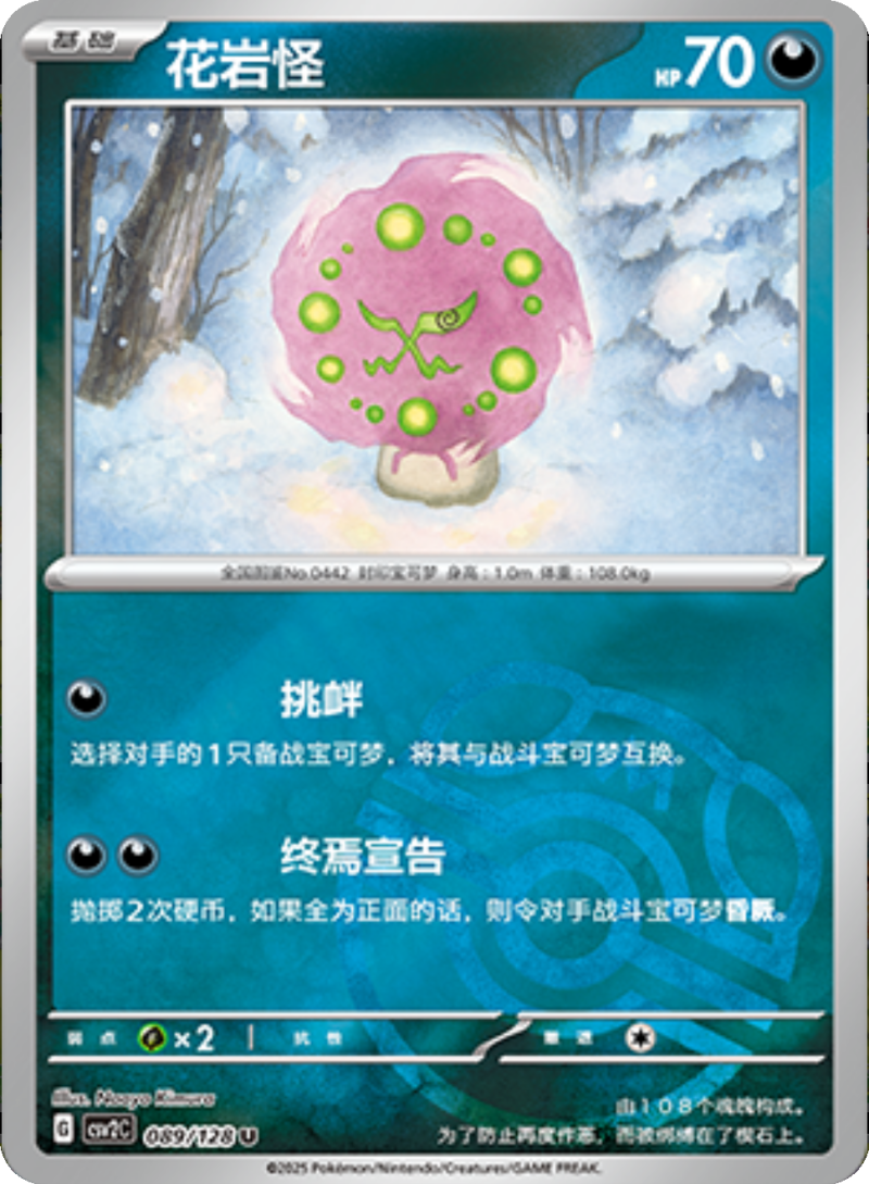 089/128 Spiritomb花岩怪 U MASTER BALL HOLO