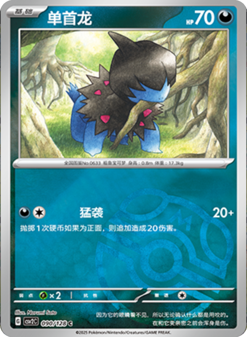 090/128 Deino单首龙 C MASTER BALL HOLO