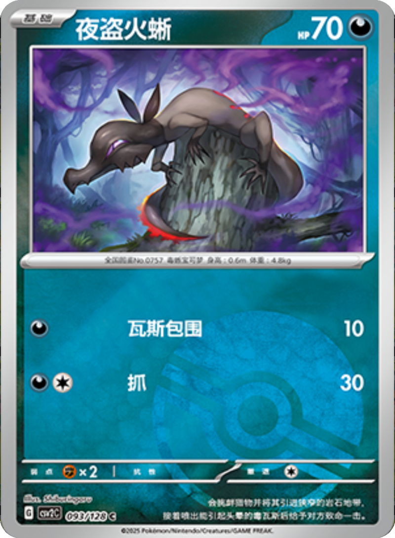 093/128 Salandit夜盗火蜥 C POKE BALL HOLO