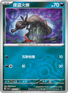 Miracle Journey CSV2C – Simplified Chinese Pokémon Card List – PokiPair Store 261