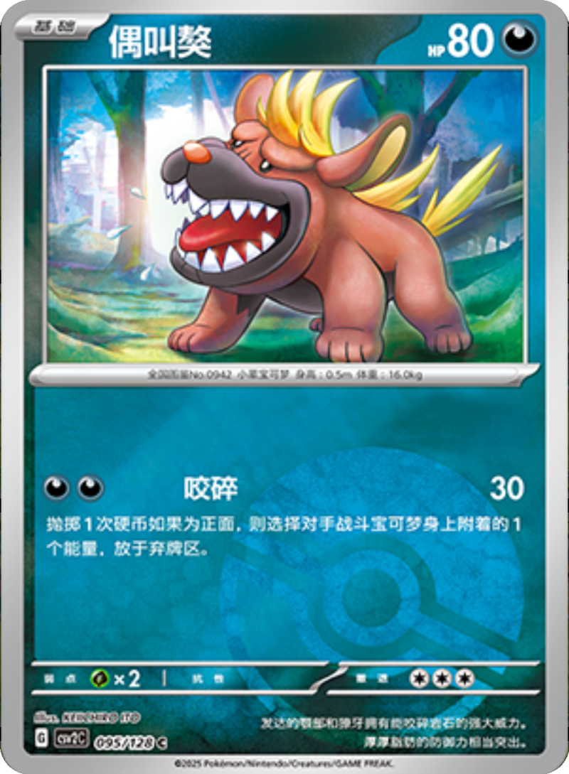 095/128 Maschiff偶叫獒 C POKE BALL HOLO