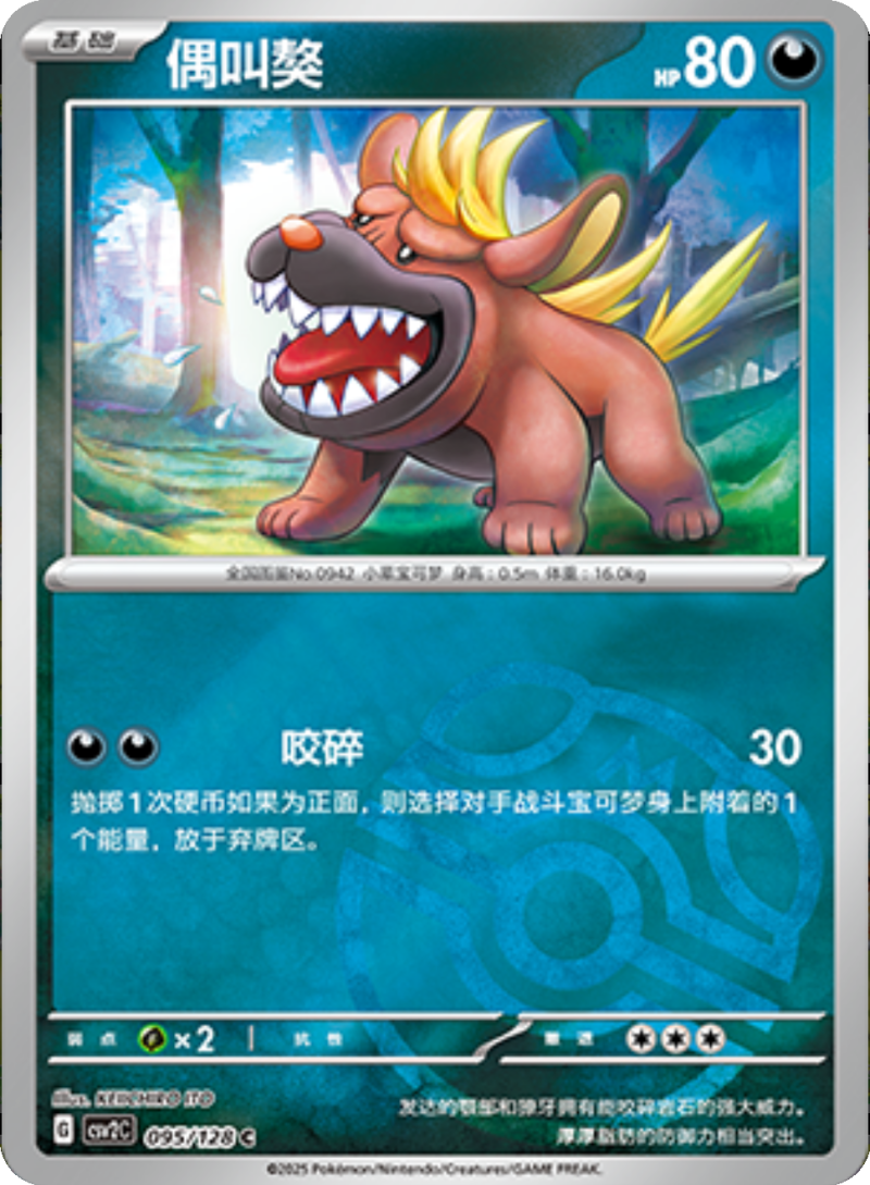 095/128 Maschiff偶叫獒 C MASTER BALL HOLO