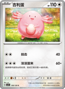 Miracle Journey CSV2C – Simplified Chinese Pokémon Card List – PokiPair Store 276